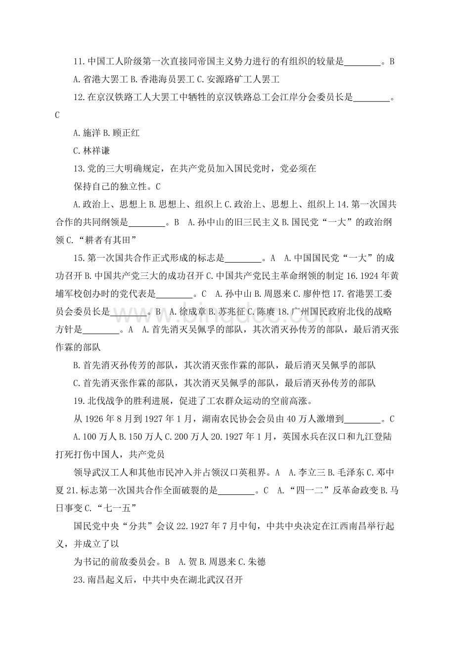 中国共产党党史知识题库及答案共题.docx_第2页