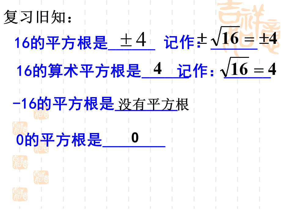 3.3-立方根(优质课课件).ppt_第3页