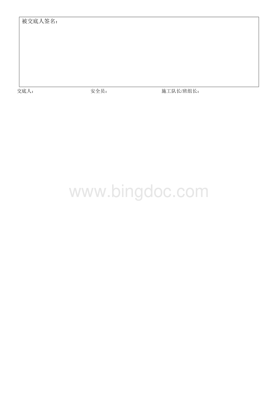 钢结构屋面板安装分项工程安全技术交底Word格式文档下载.docx_第2页