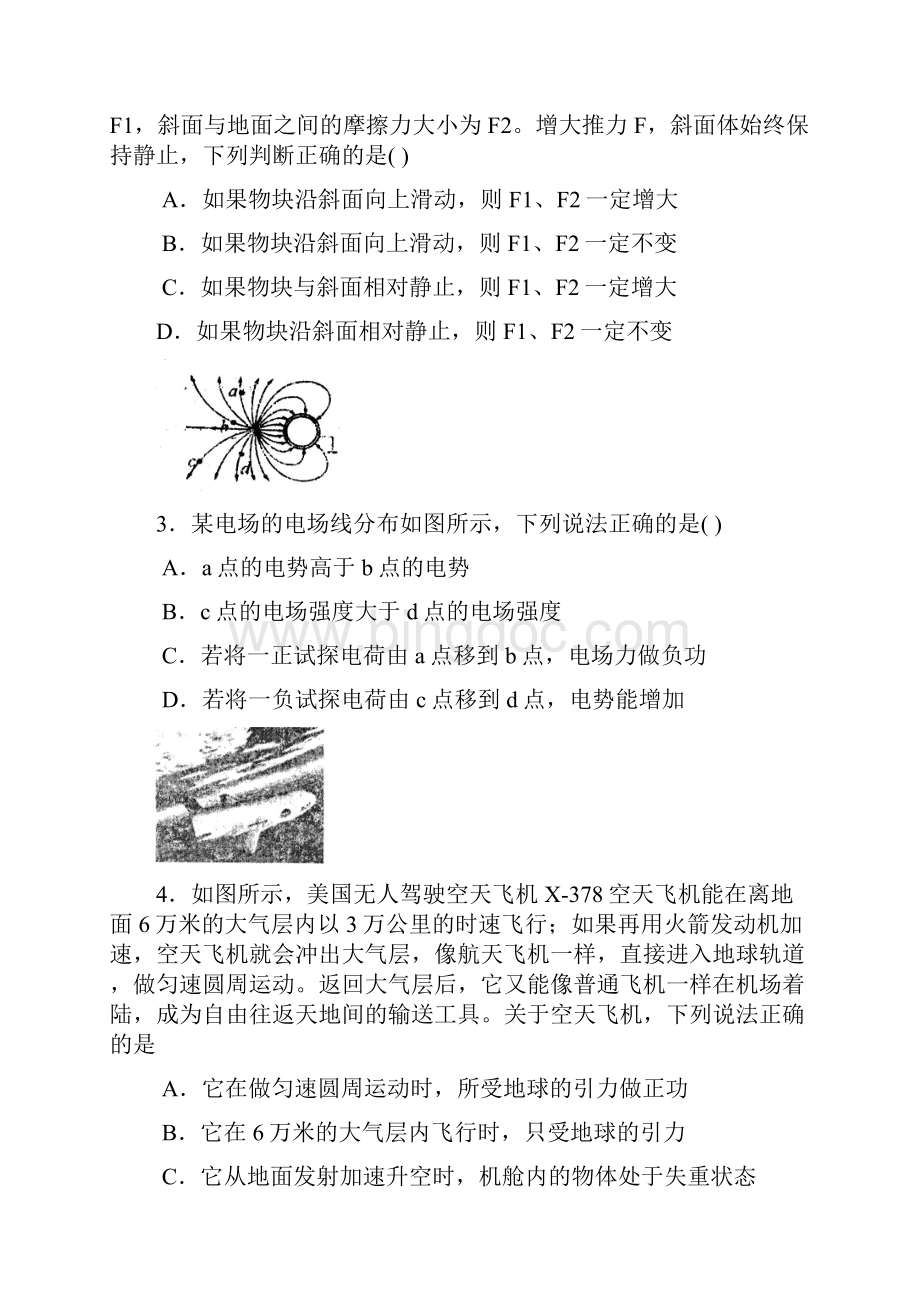 届天津市河西区高三总复习质量检测二物理试题及.docx_第2页