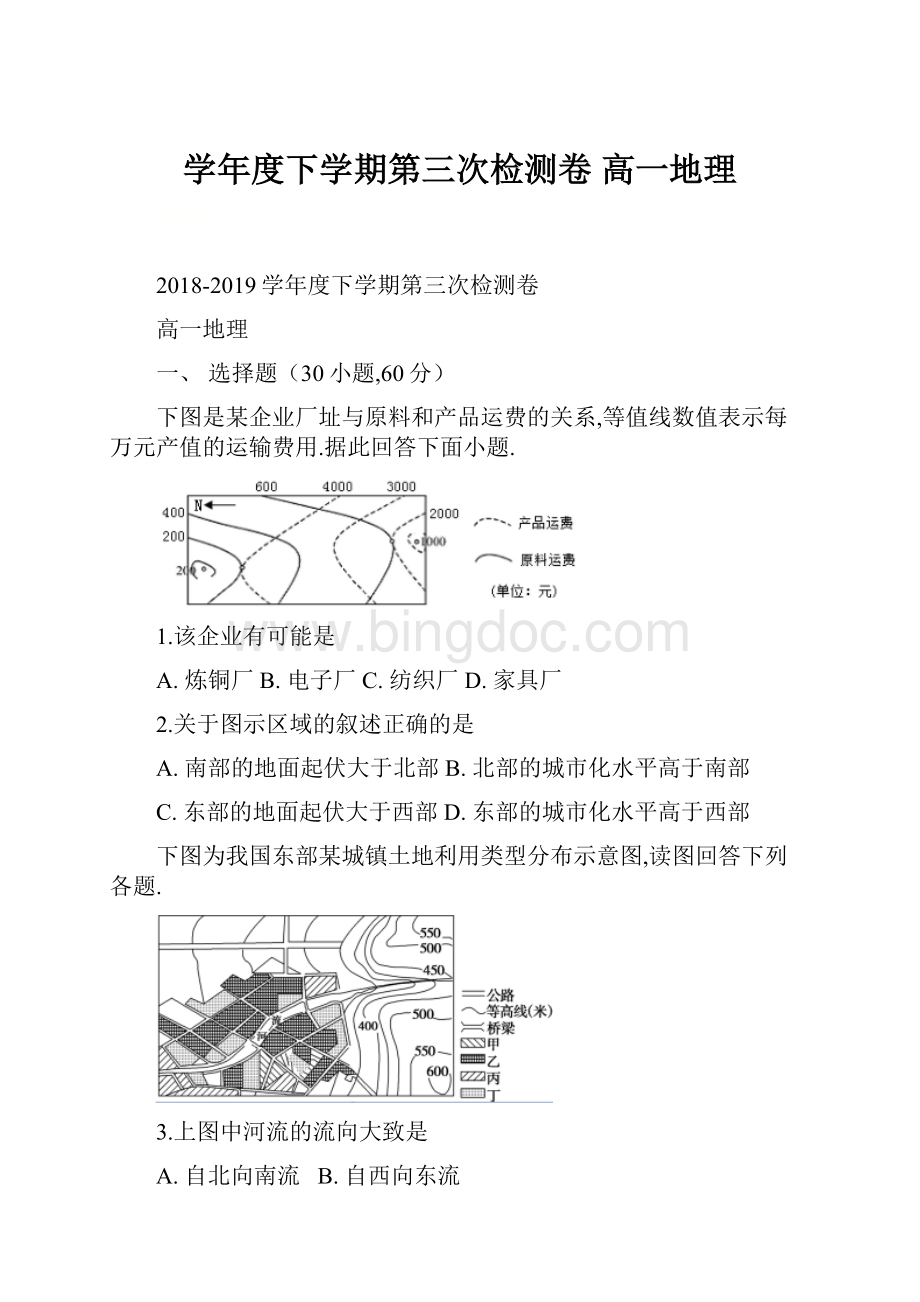 学年度下学期第三次检测卷 高一地理.docx_第1页