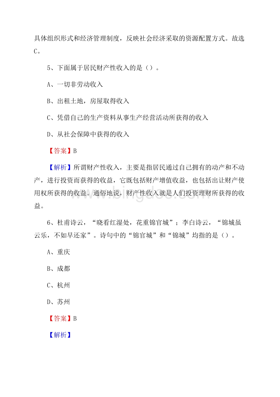 光泽县招聘警务人员试题及答案解析文档格式.docx_第3页