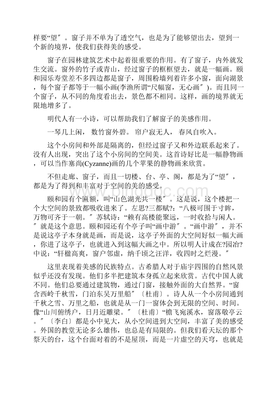 中国园林建筑艺术的美学思想概述.docx_第3页