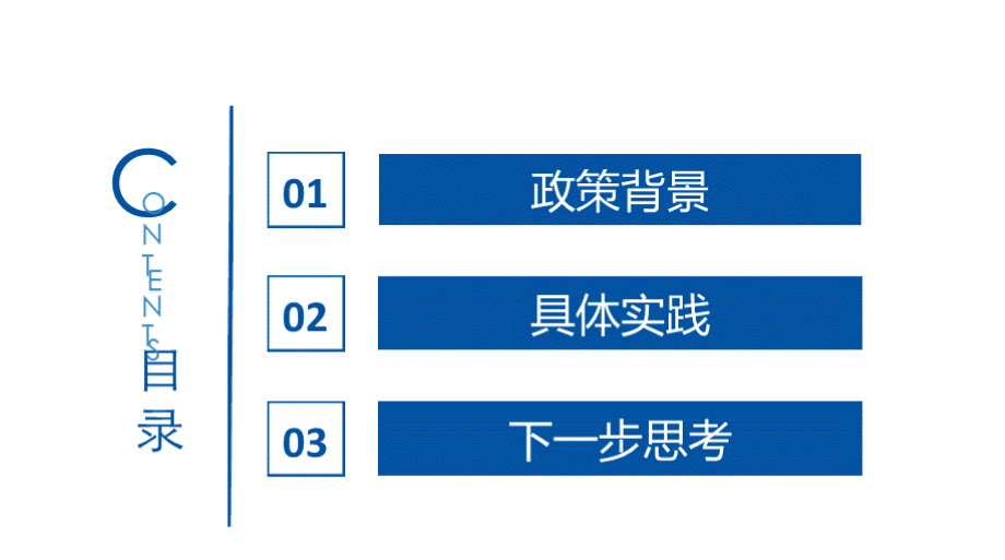 持续优化绩效管理,助力医院高质量发展.pptx_第2页