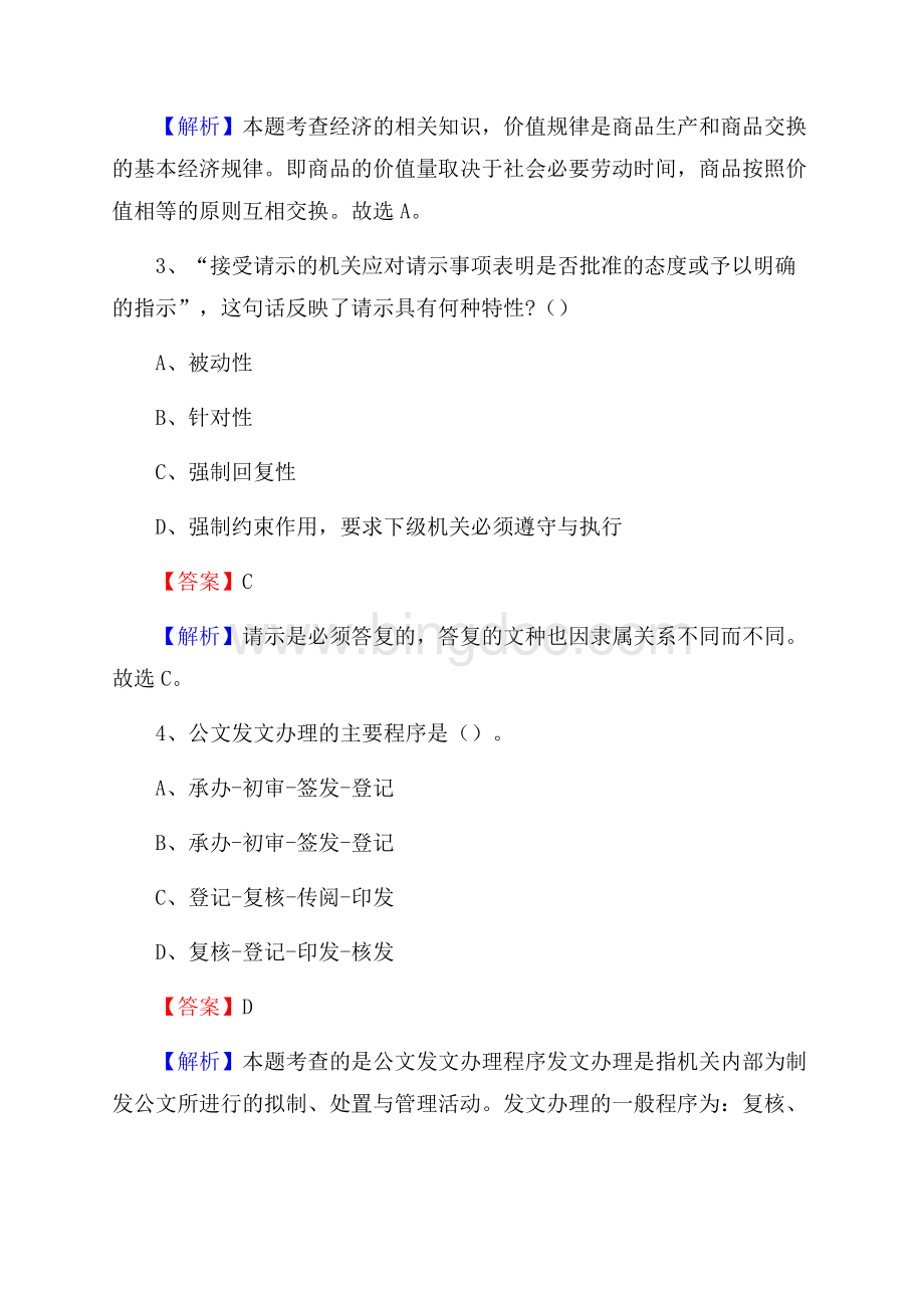 和平县工会系统招聘考试及答案.docx_第2页
