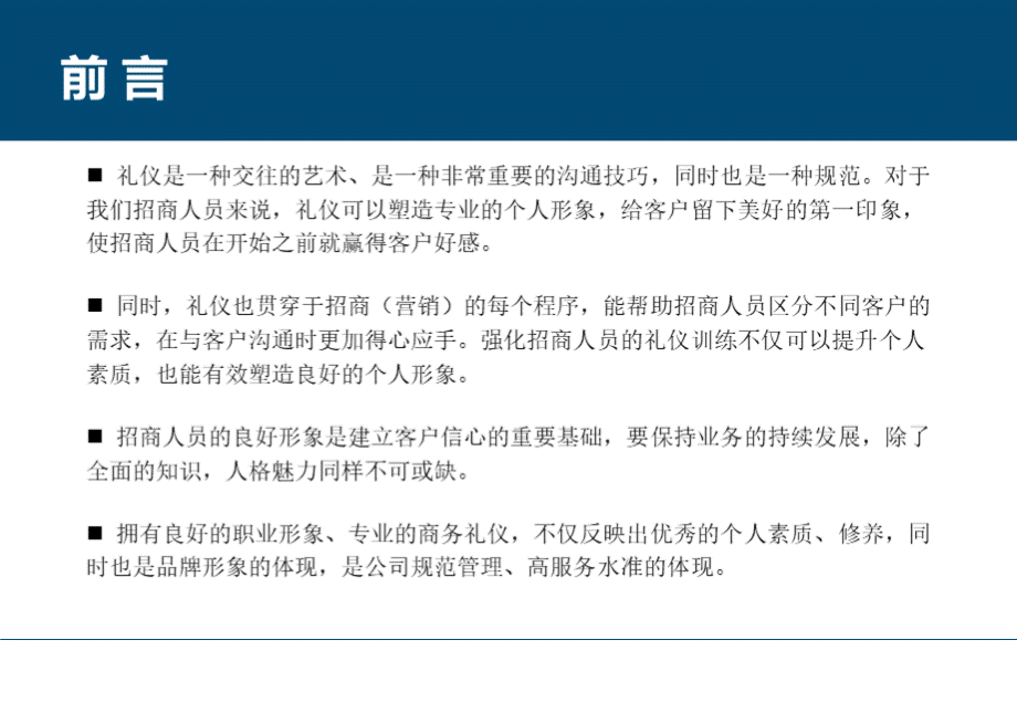 商务礼仪完整版PPT课件.ppt_第2页