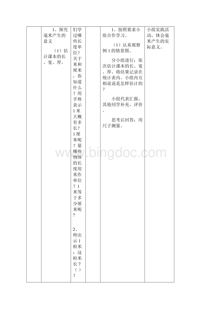 数学第五册教案天台岗.docx_第2页