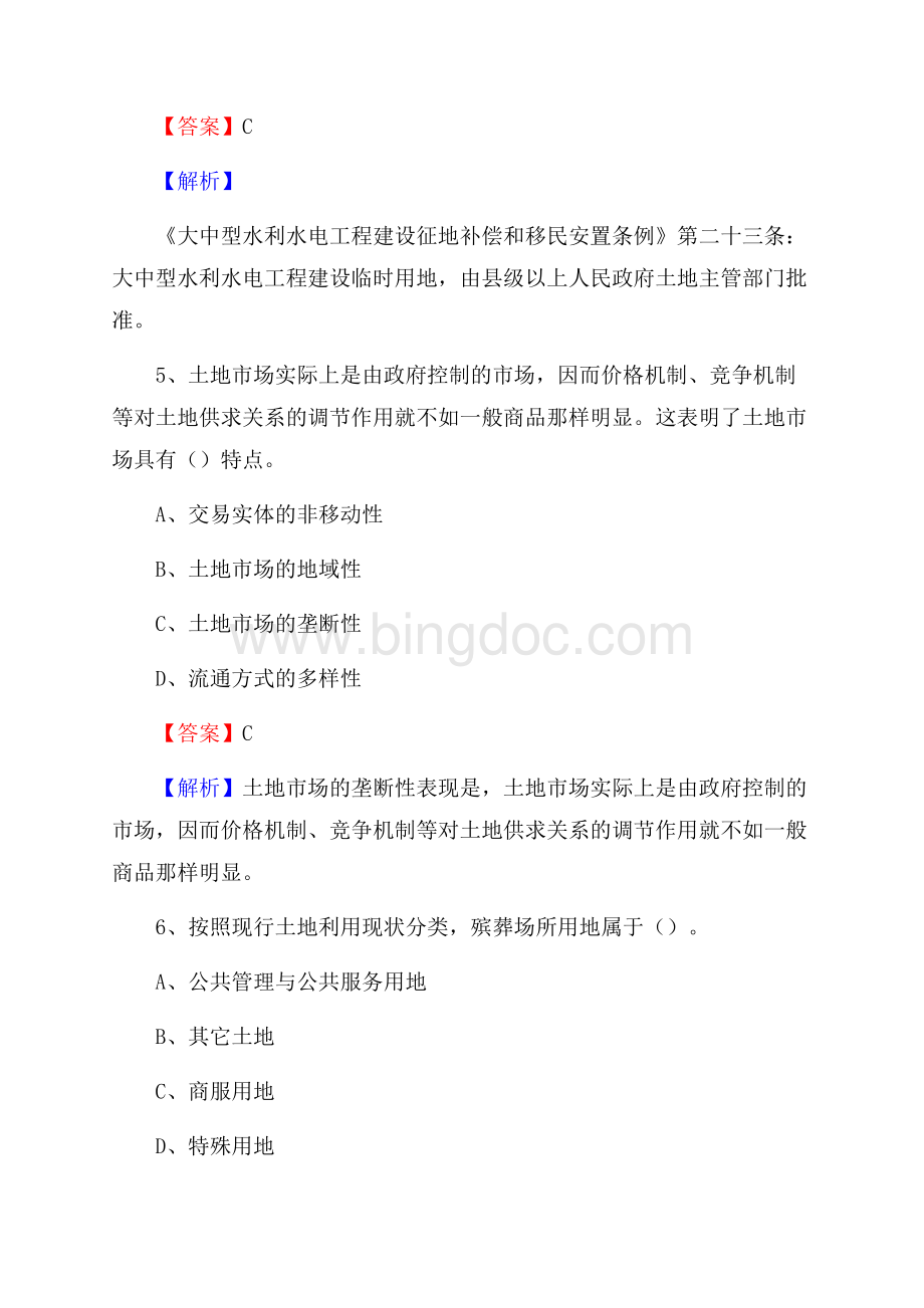 宁明县自然资源系统招聘《专业基础知识》试题及答案.docx_第3页