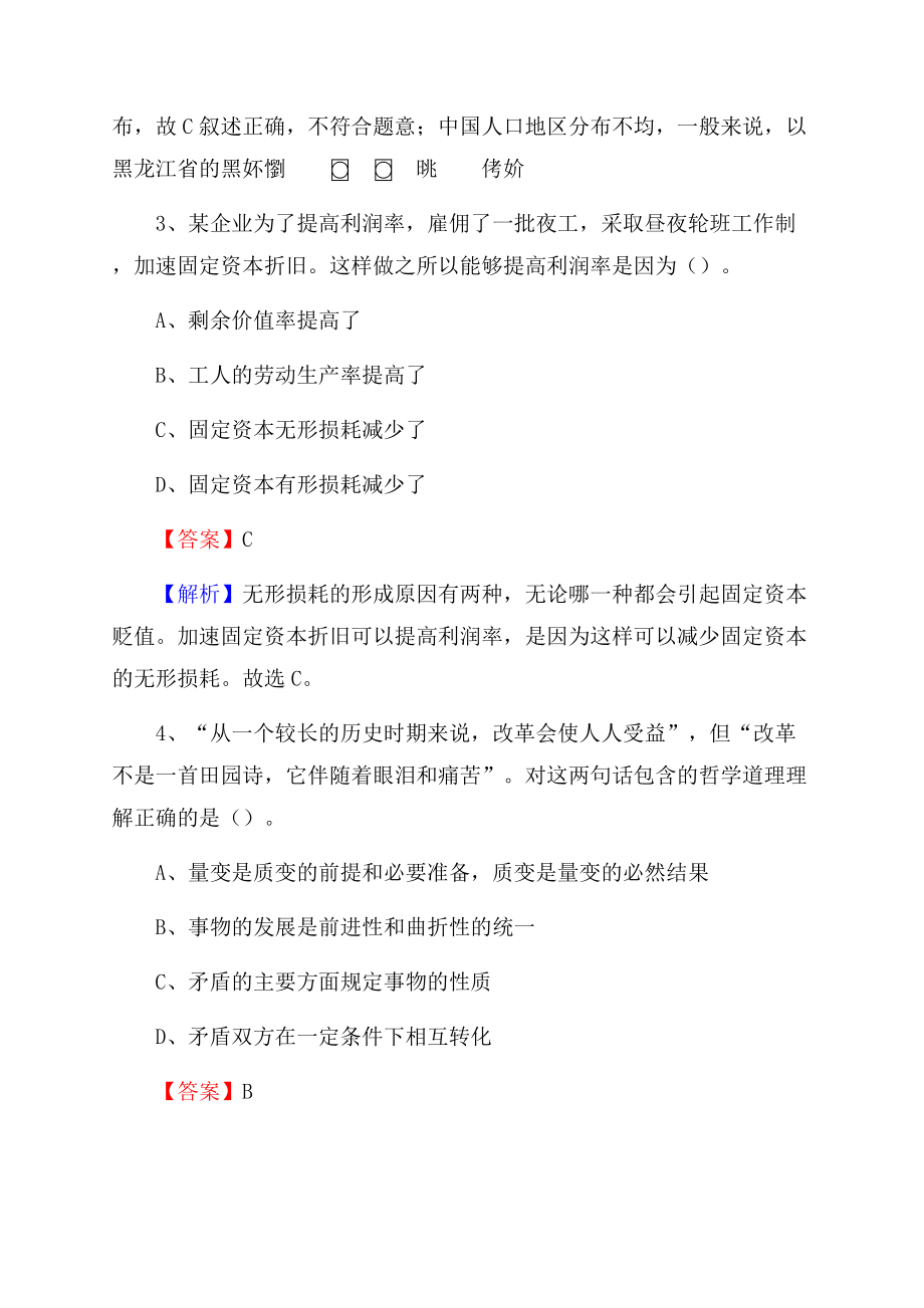 哈密市三支一扶招聘试题.docx_第2页