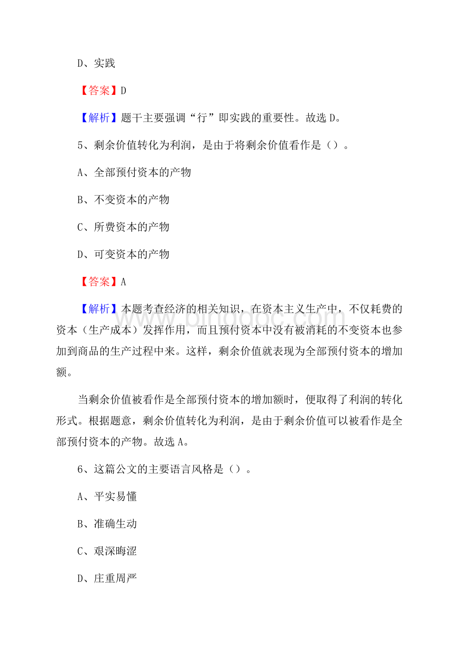 鄢陵县文化馆招聘考试及答案.docx_第3页
