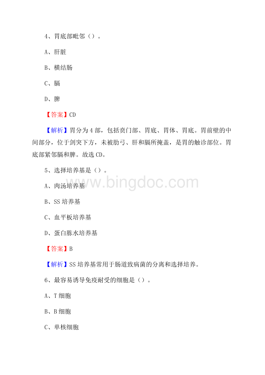 上海市松江区事业单位考试《公共卫生基础》真题库Word格式文档下载.docx_第3页