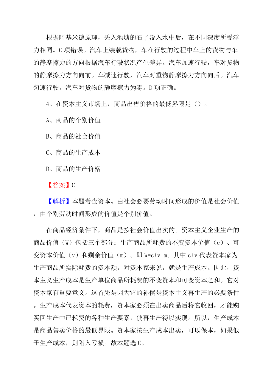 广西玉林市容县水务公司考试《公共基础知识》试题及解析.docx_第3页