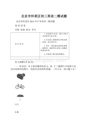 北京市怀柔区初三英语二模试题Word文档格式.docx