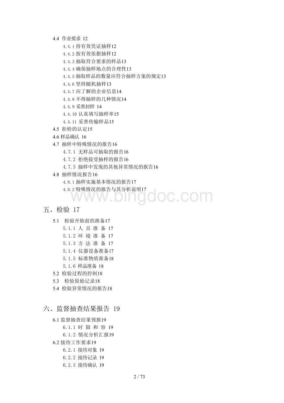 上海市产品质量监督抽查通用规范(试行).docx_第3页