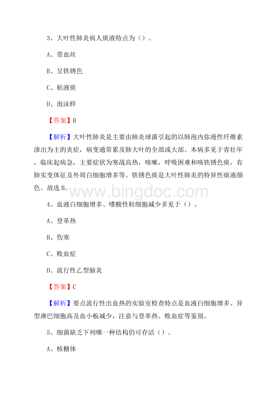 内黄县人民医院医药护技人员考试试题及解析.docx_第2页