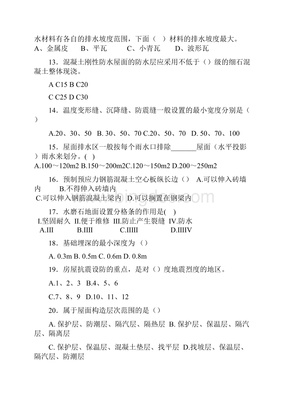 《房屋建筑学》习题及答案.docx_第3页