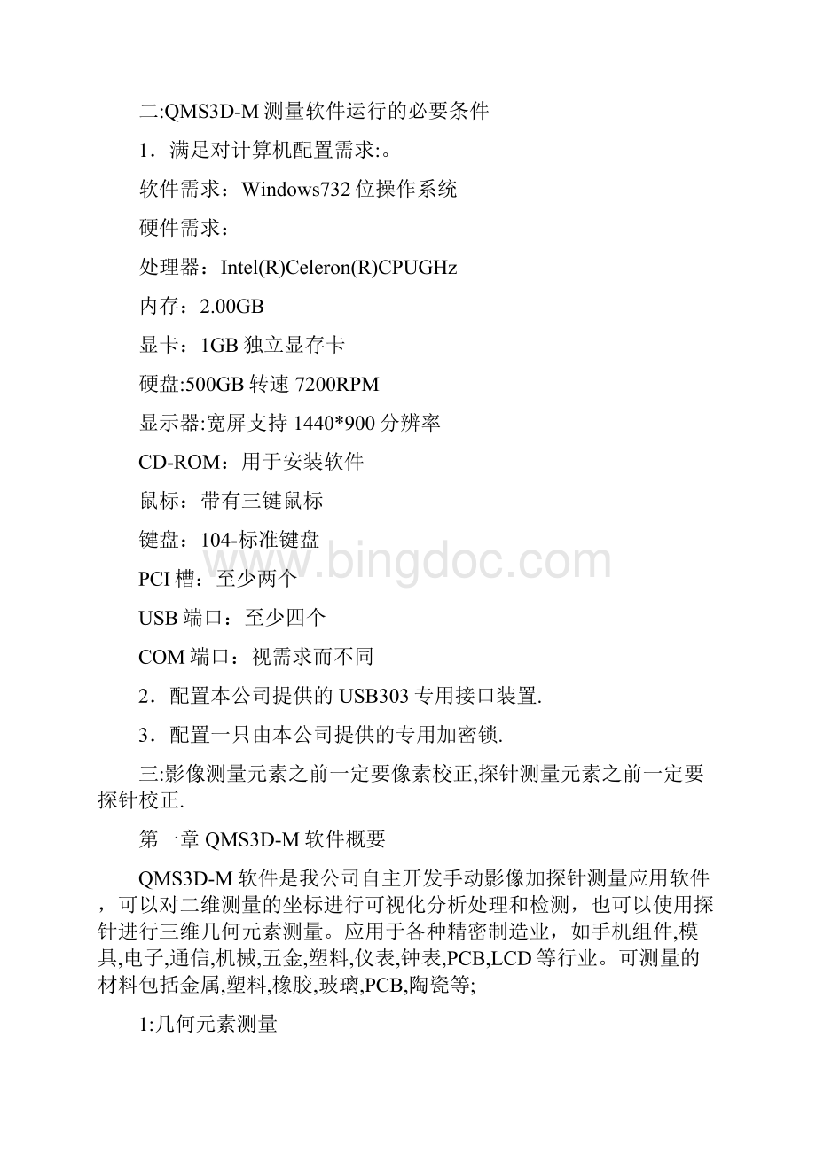 QMS3DMV1016仪器使用说明书Word格式文档下载.docx_第2页