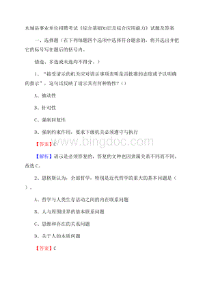 水城县事业单位招聘考试《综合基础知识及综合应用能力》试题及答案.docx