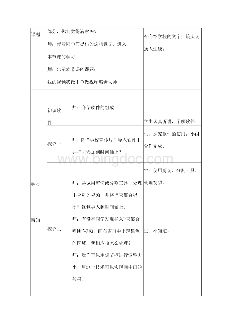 微项目3 用剪辑技术创作视频作品.docx_第2页