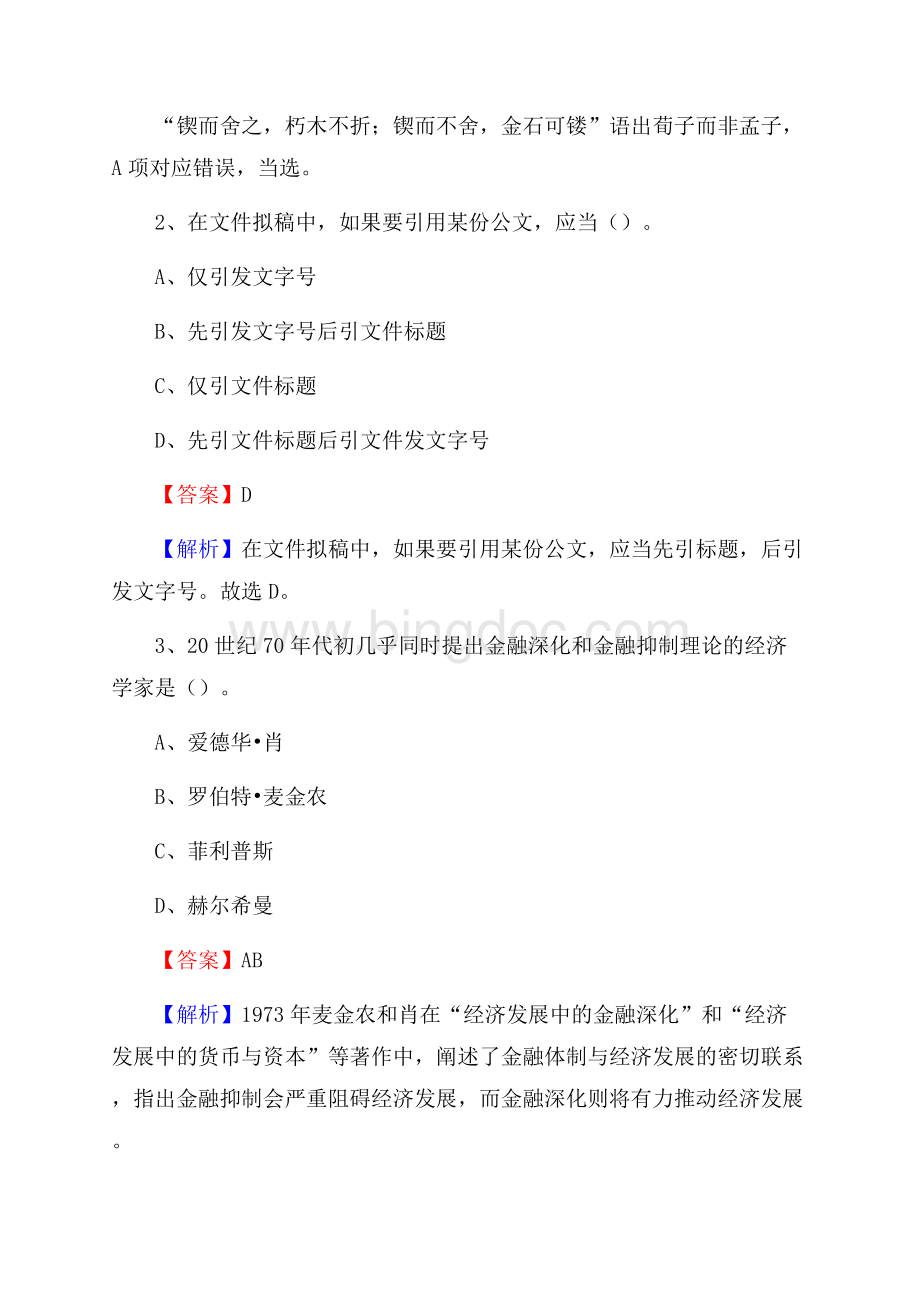 新龙县博物馆招聘试题及答案Word格式文档下载.docx_第2页