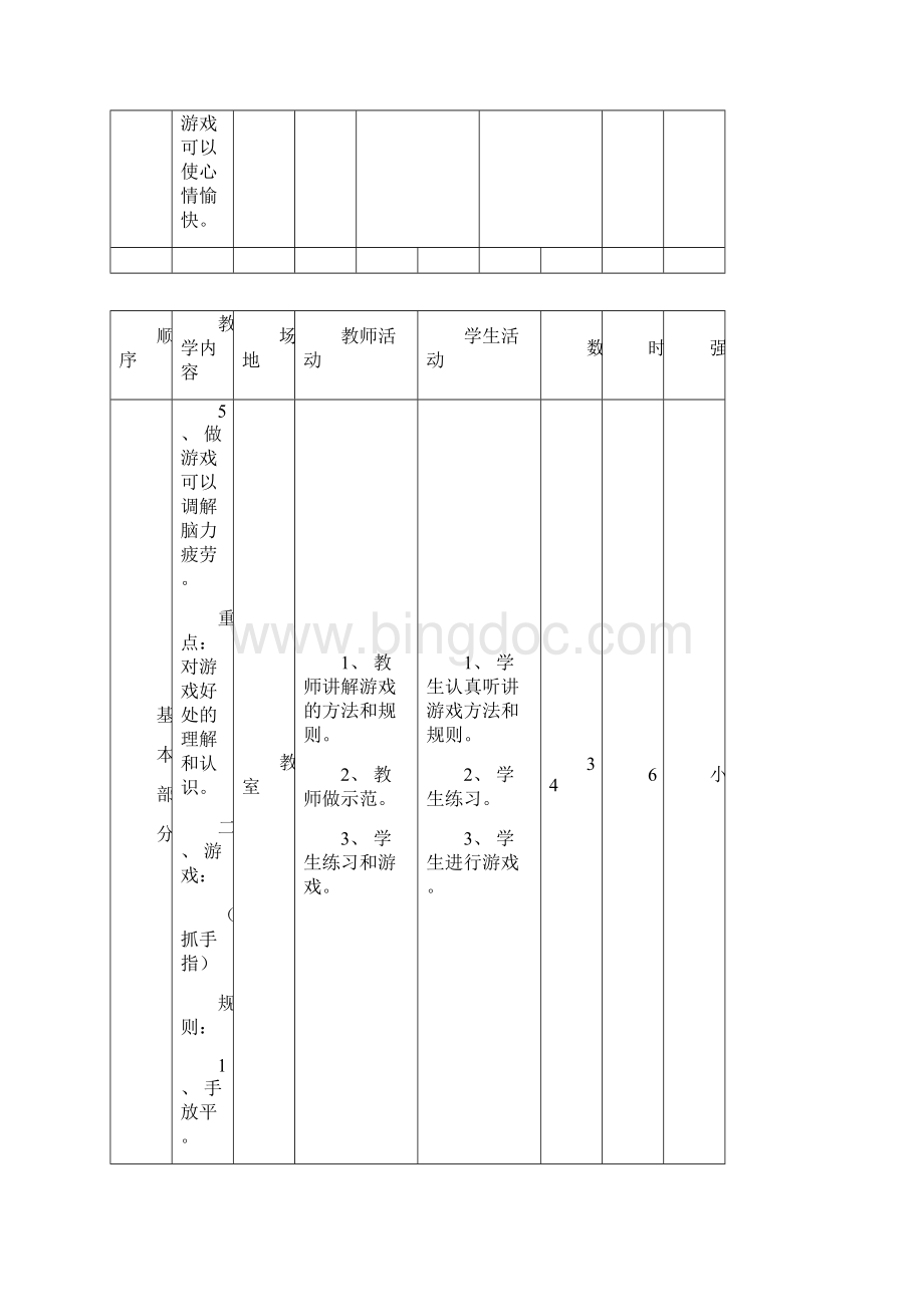 小学三年级下册体育教案3.docx_第3页