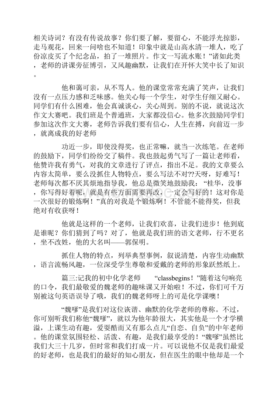 我的好老师绘画作品我的好老师初中作文1000字.docx_第3页