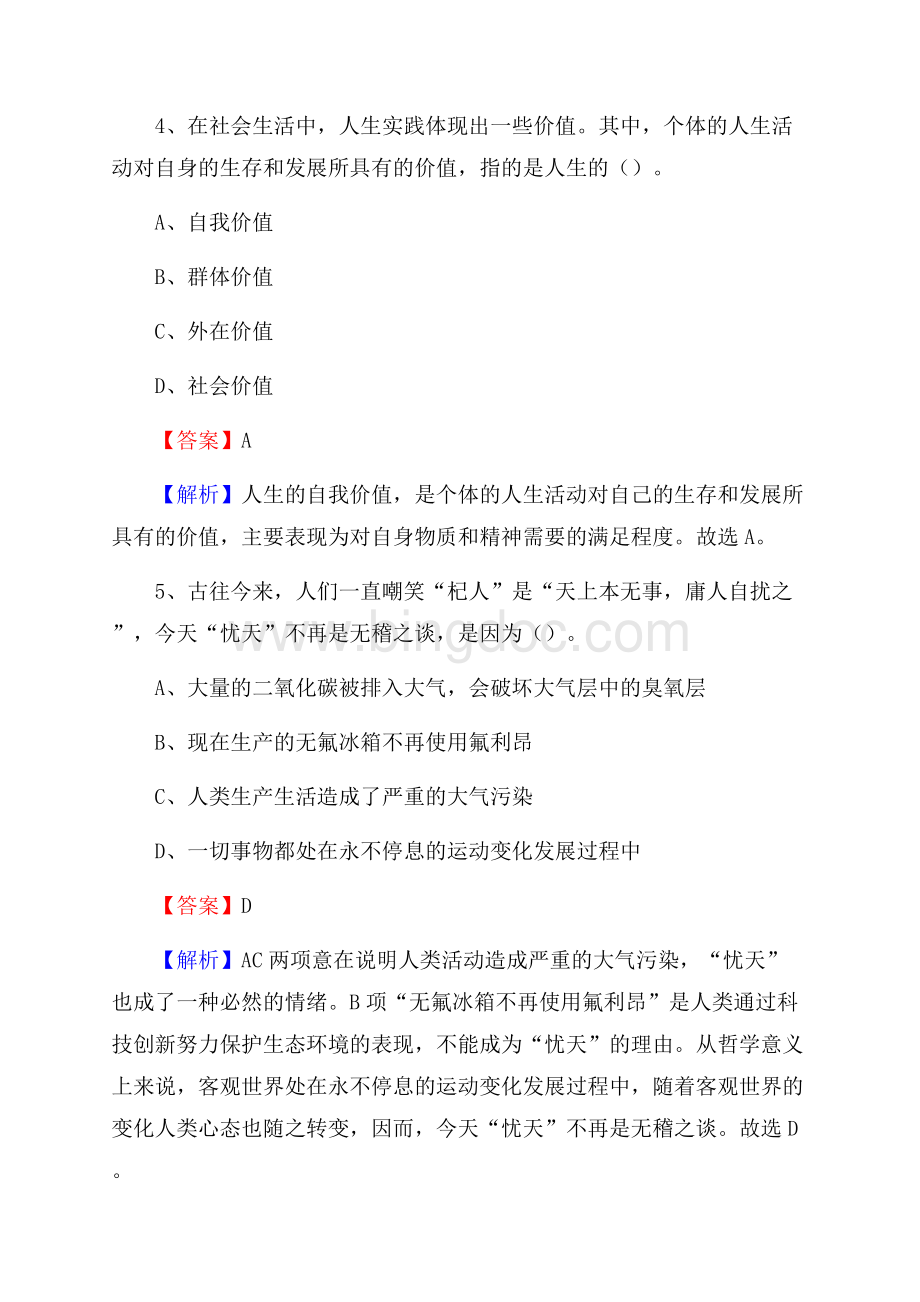 鱼峰区电网员工招聘试题及答案.docx_第3页