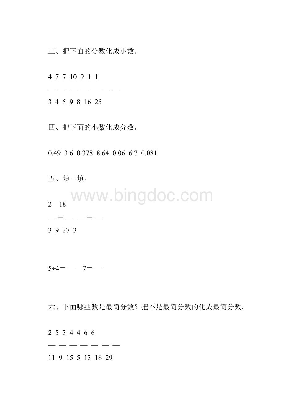 五年级数学下册暑假作业13.docx_第2页