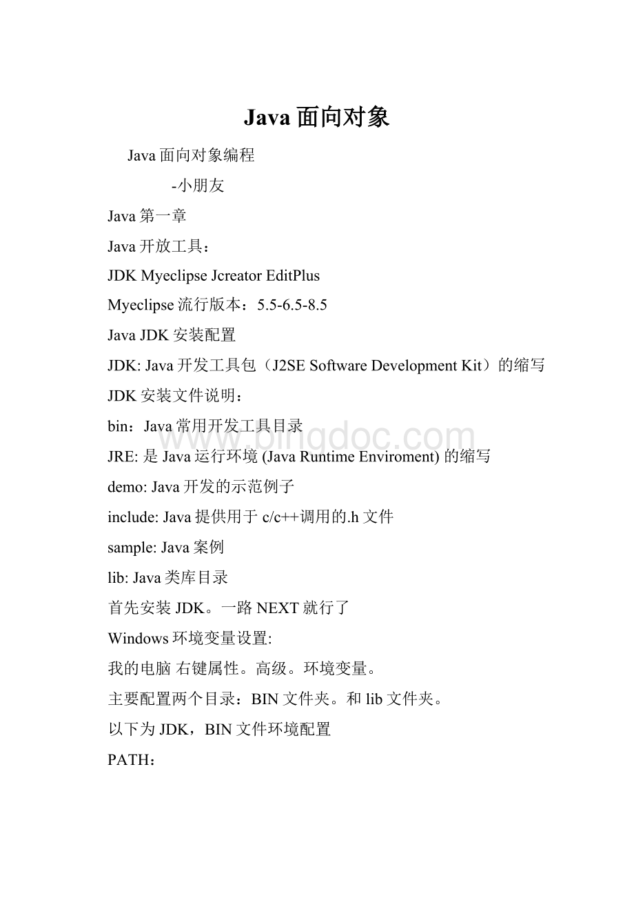 Java面向对象.docx