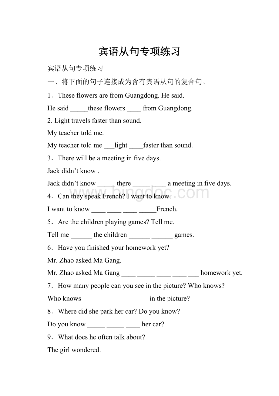 宾语从句专项练习Word文档下载推荐.docx_第1页