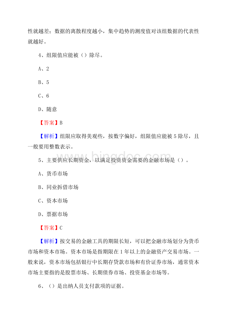 下半年鹿城区事业单位财务会计岗位考试《财会基础知识》试题及解析.docx_第3页