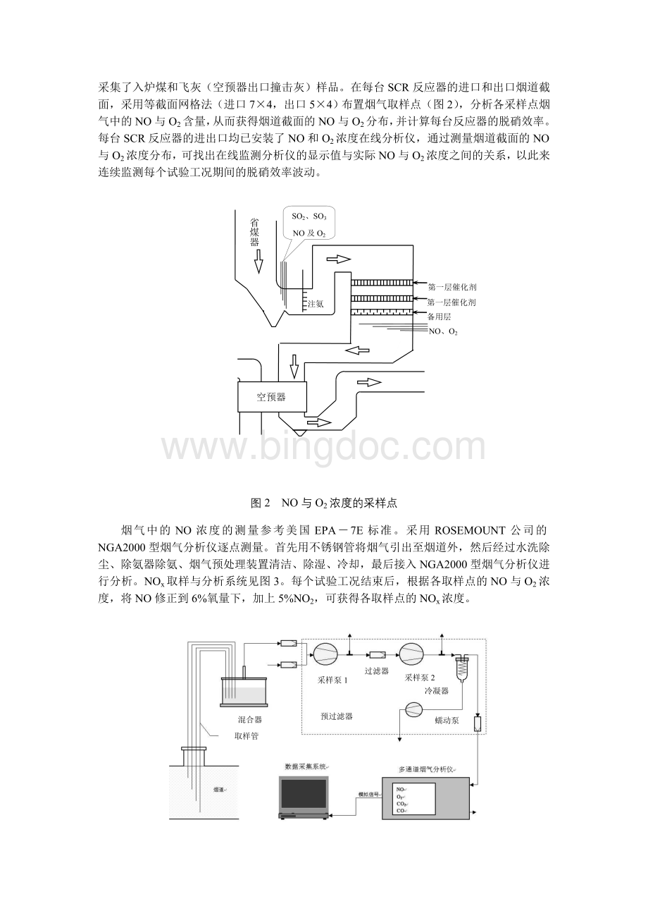 SCR对脱硝效率及SO2转化率影响分析-SCR脱硝效率影.doc_第3页