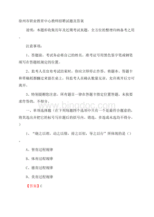 徐州市职业教育中心教师招聘试题及答案.docx