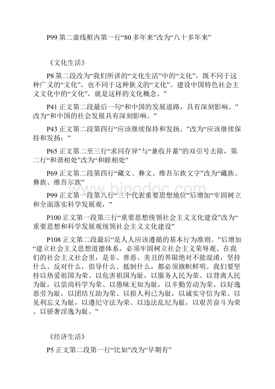 高中新课程思想政治必修课本修订要点Word格式文档下载.docx_第2页