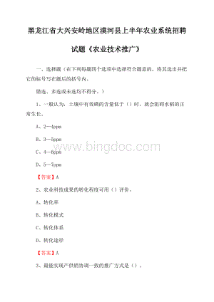 黑龙江省大兴安岭地区漠河县上半年农业系统招聘试题《农业技术推广》.docx