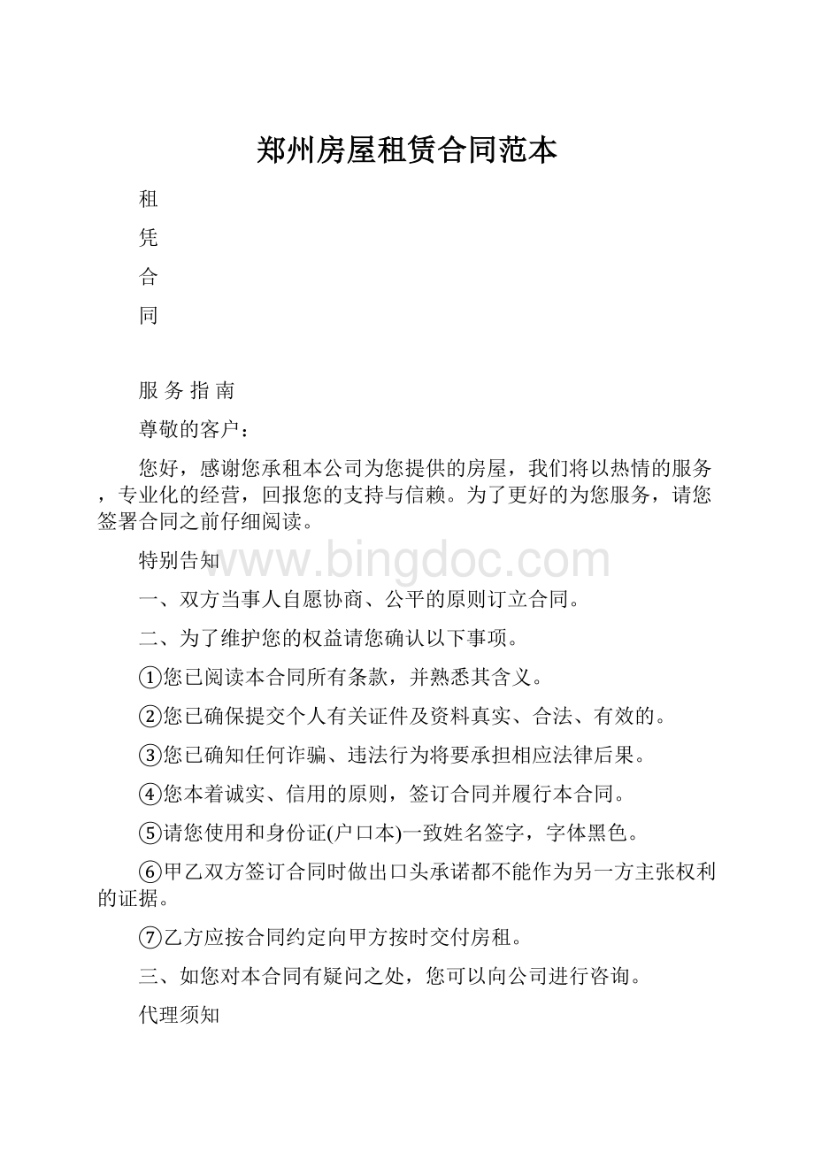 郑州房屋租赁合同范本.docx_第1页