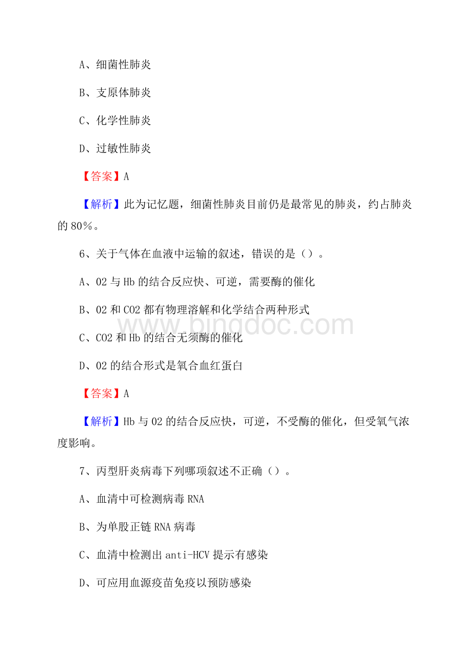 壶关县人民医院医药护技人员考试试题及解析.docx_第3页