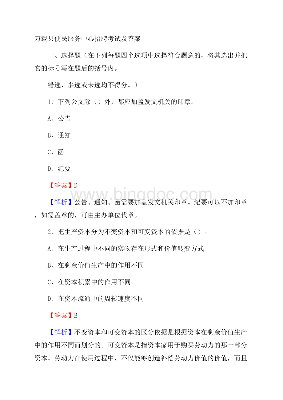 万载县便民服务中心招聘考试及答案.docx_第1页