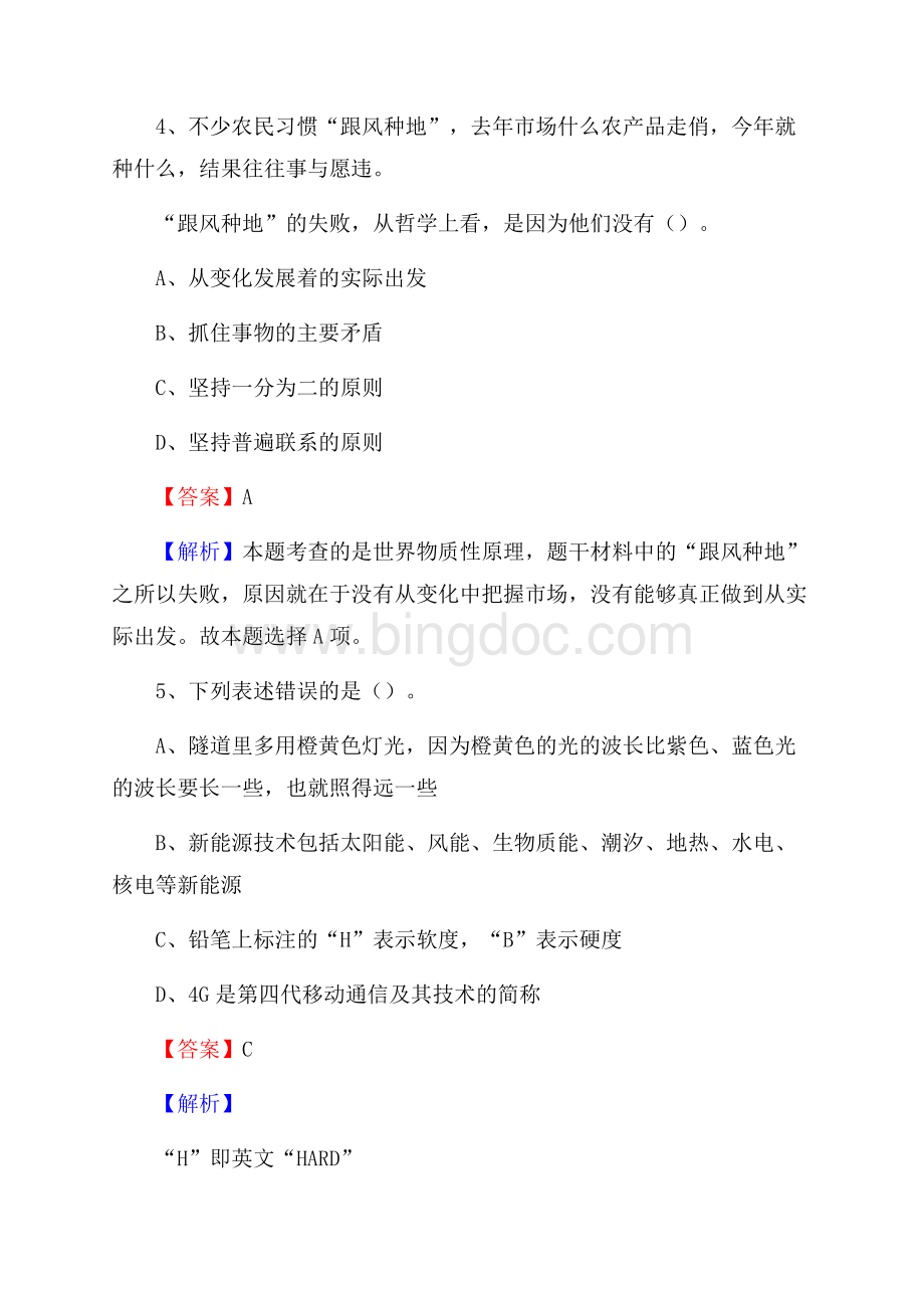 万载县便民服务中心招聘考试及答案.docx_第3页