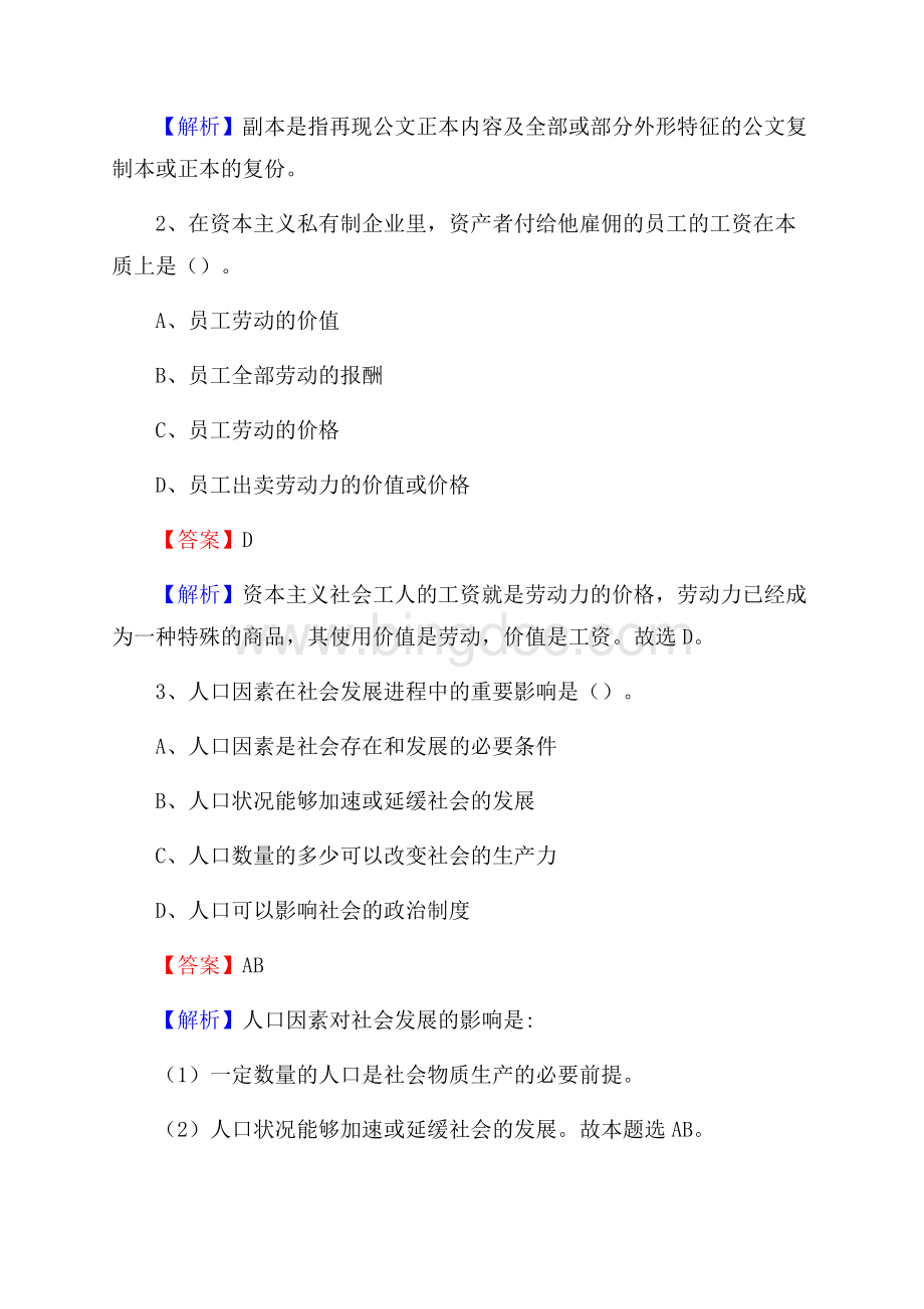 安义县电力公司招聘《行政能力测试》试题及解析.docx_第2页