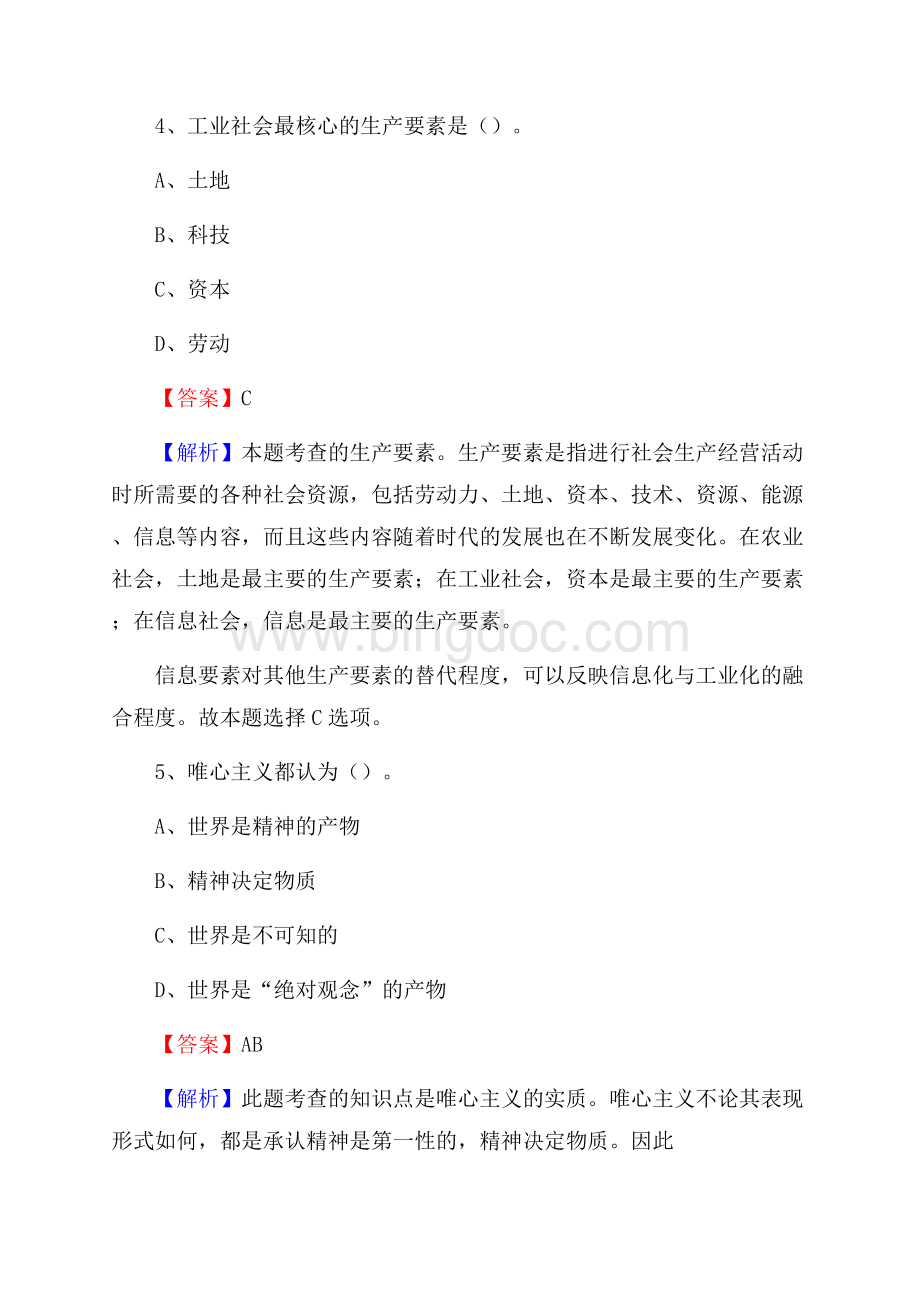 安义县电力公司招聘《行政能力测试》试题及解析.docx_第3页