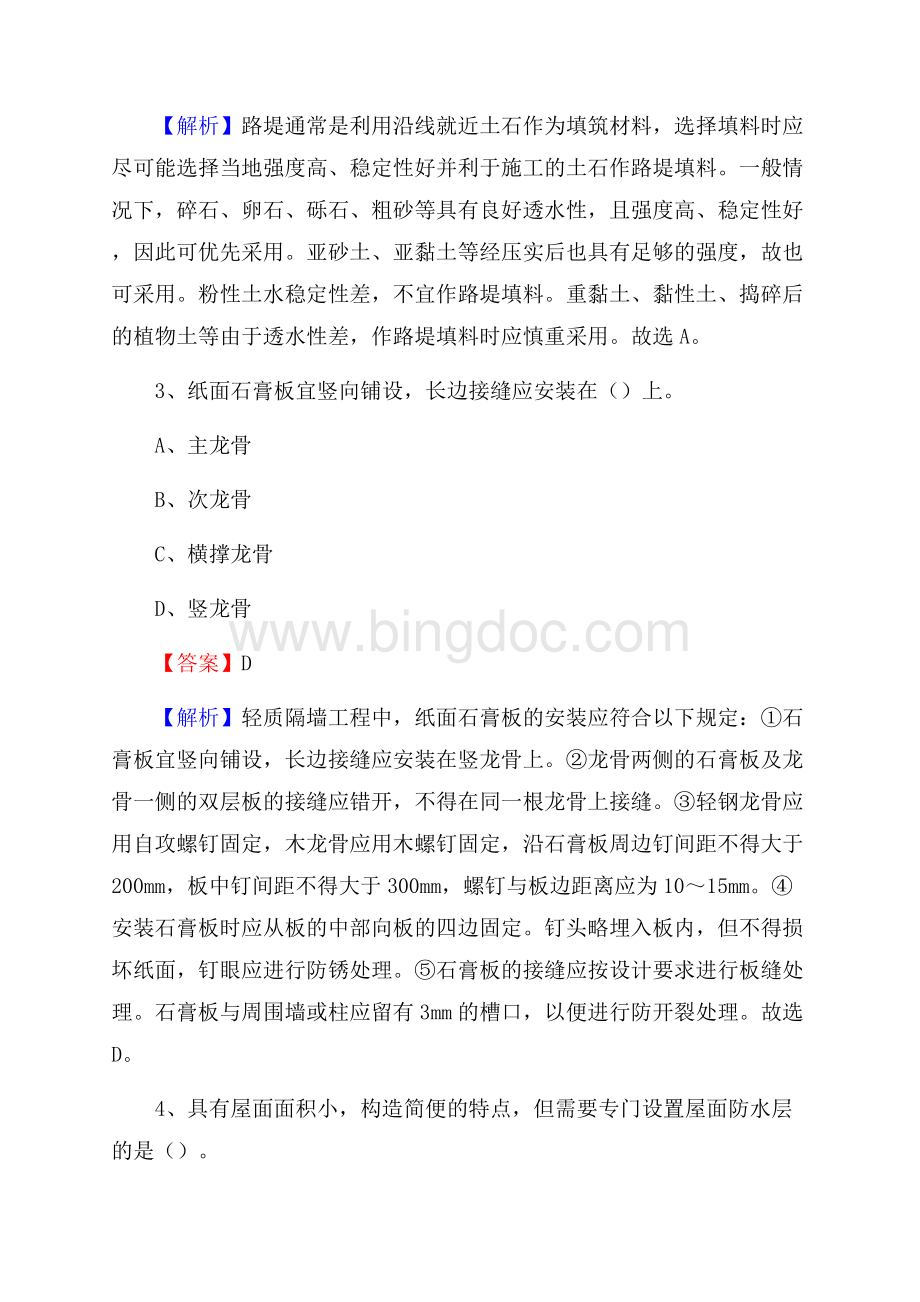 西藏山南地区措美县单位公开招聘《土木工程基础知识》.docx_第2页