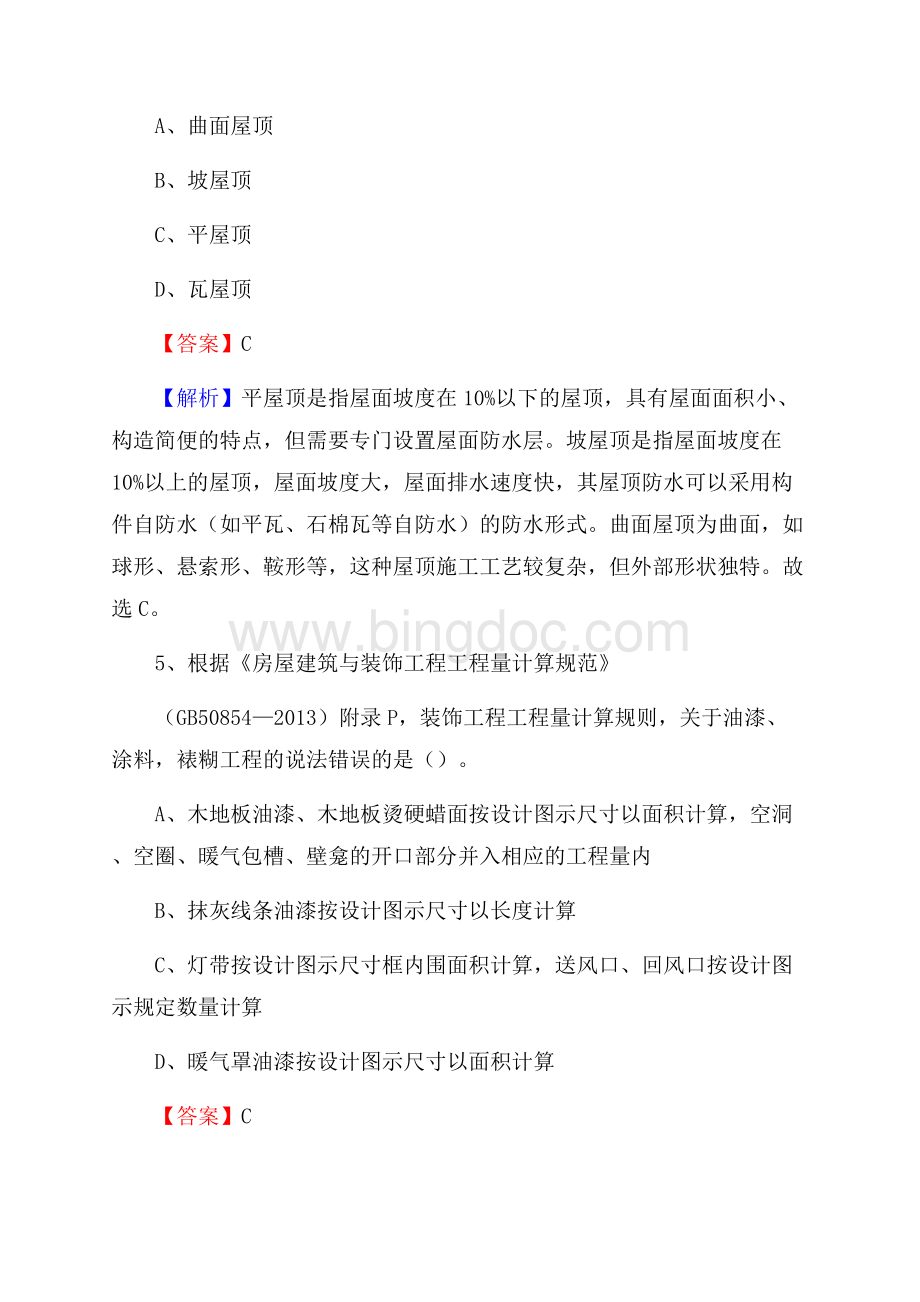 西藏山南地区措美县单位公开招聘《土木工程基础知识》.docx_第3页