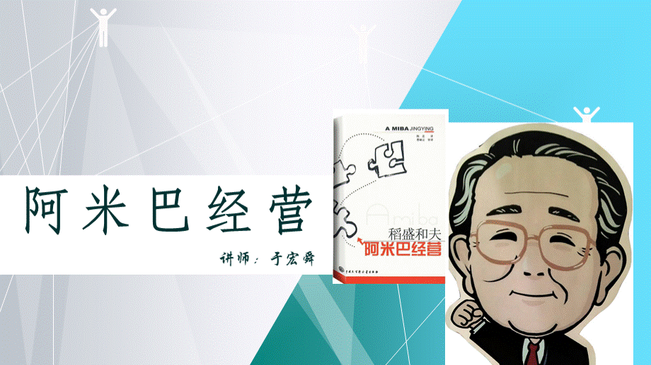 阿米巴经营(完结版).ppt