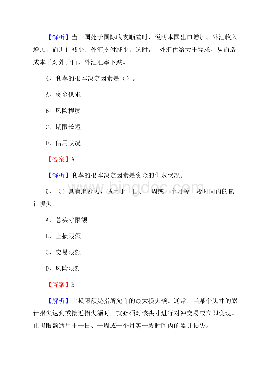 河北省衡水市冀州区农村信用社招聘试题及答案.docx_第3页