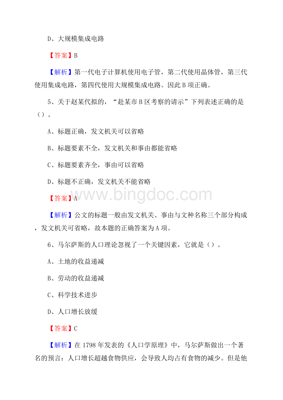 洪雅县邮储银行人员招聘试题及答案解析文档格式.docx_第3页