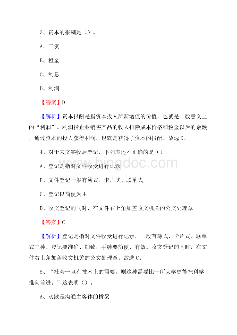 新龙县联通公司招聘考试试题及答案.docx_第2页