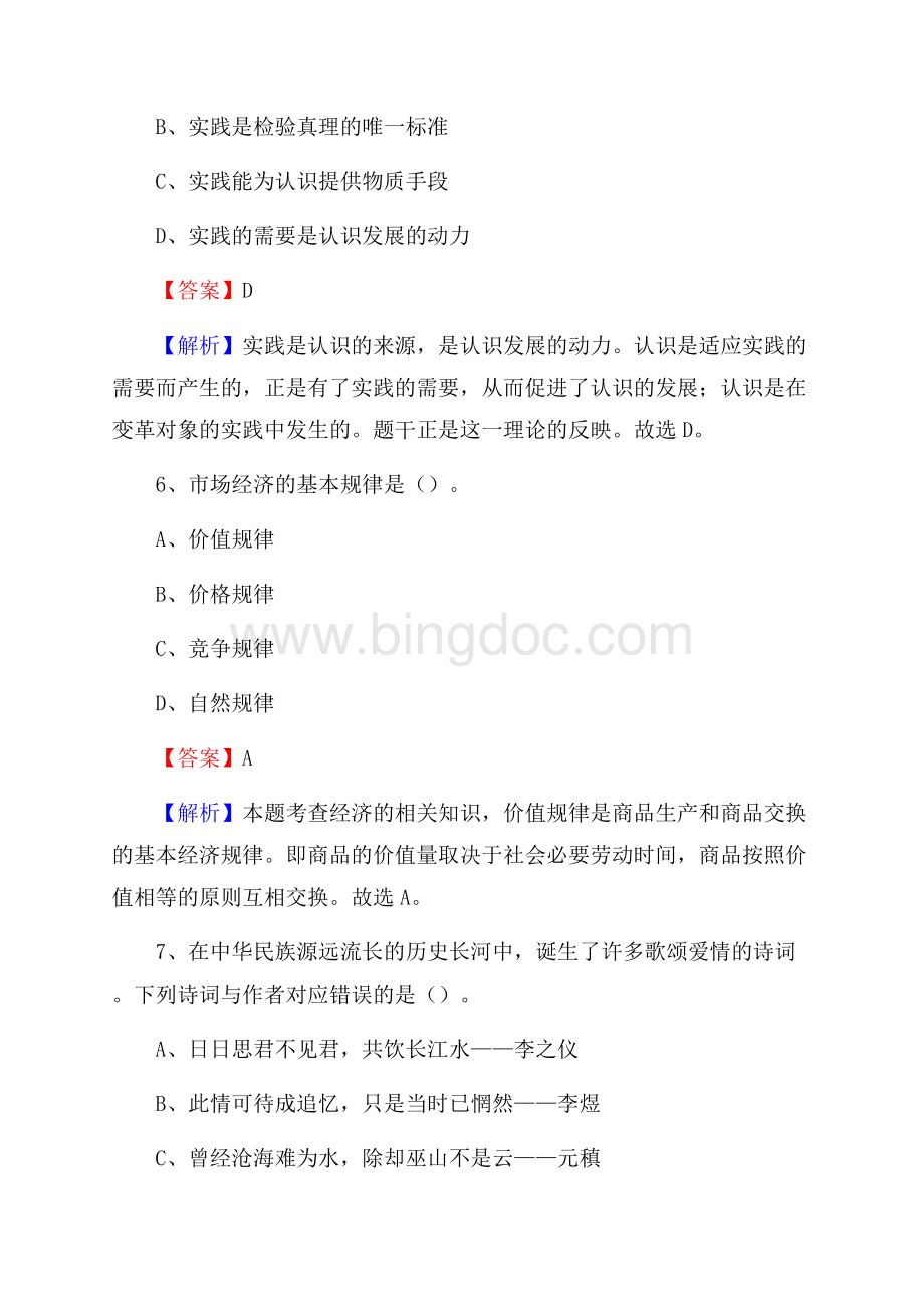 新龙县联通公司招聘考试试题及答案.docx_第3页