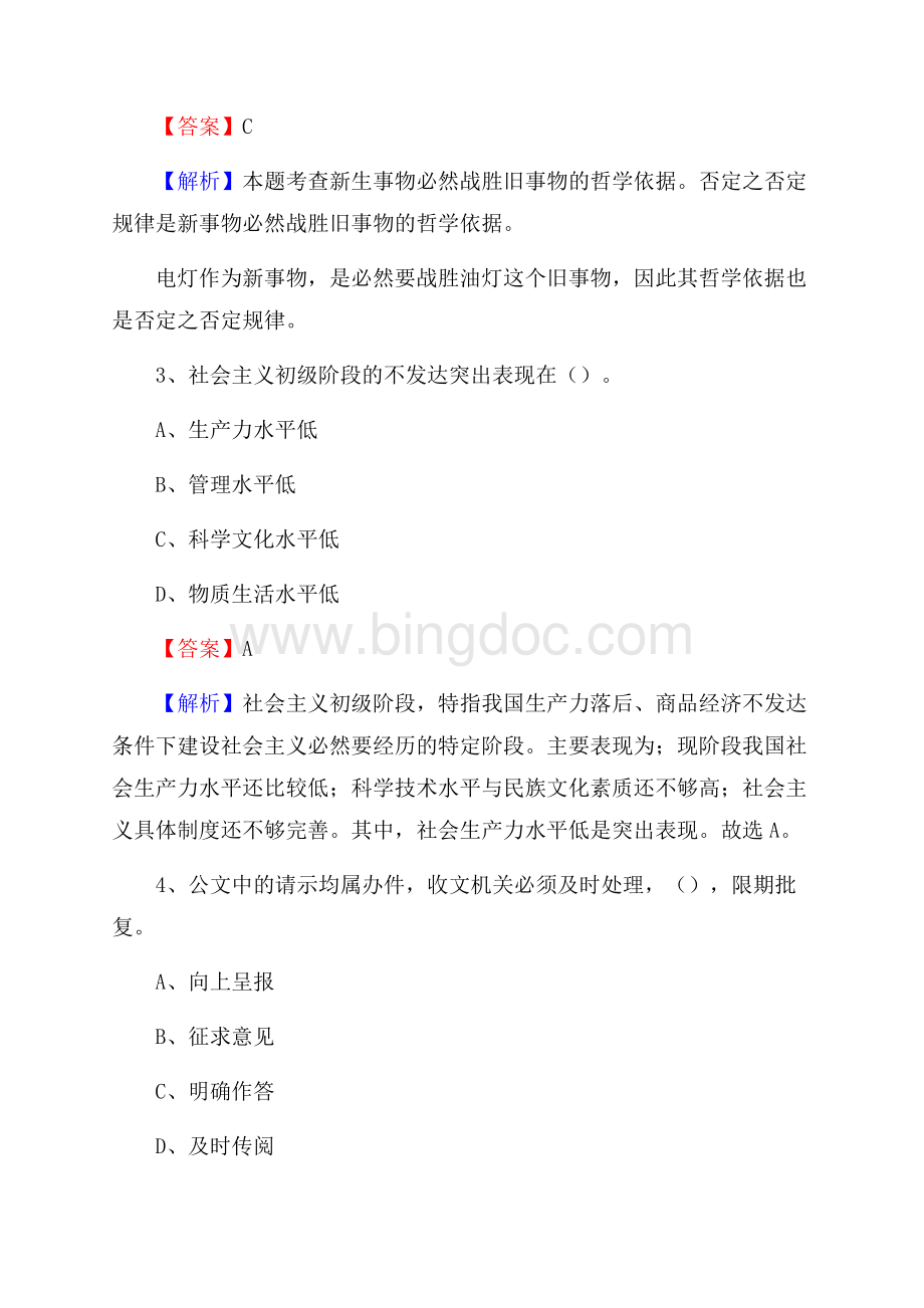 上半年石楼县社区专职工作者《综合基础知识》试题.docx_第2页