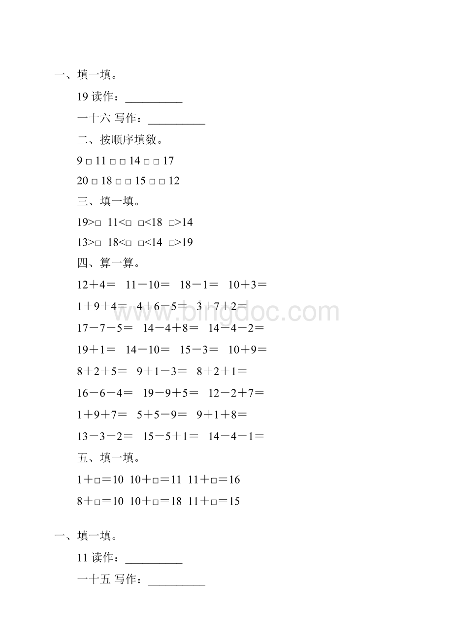 人教版一年级数学上册1120各数的认识练习题精编7.docx_第2页